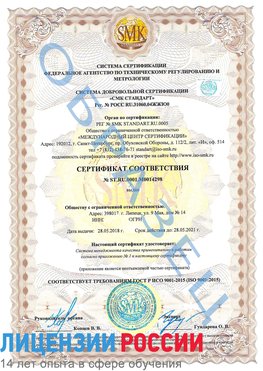 Образец сертификата соответствия Судак Сертификат ISO 9001